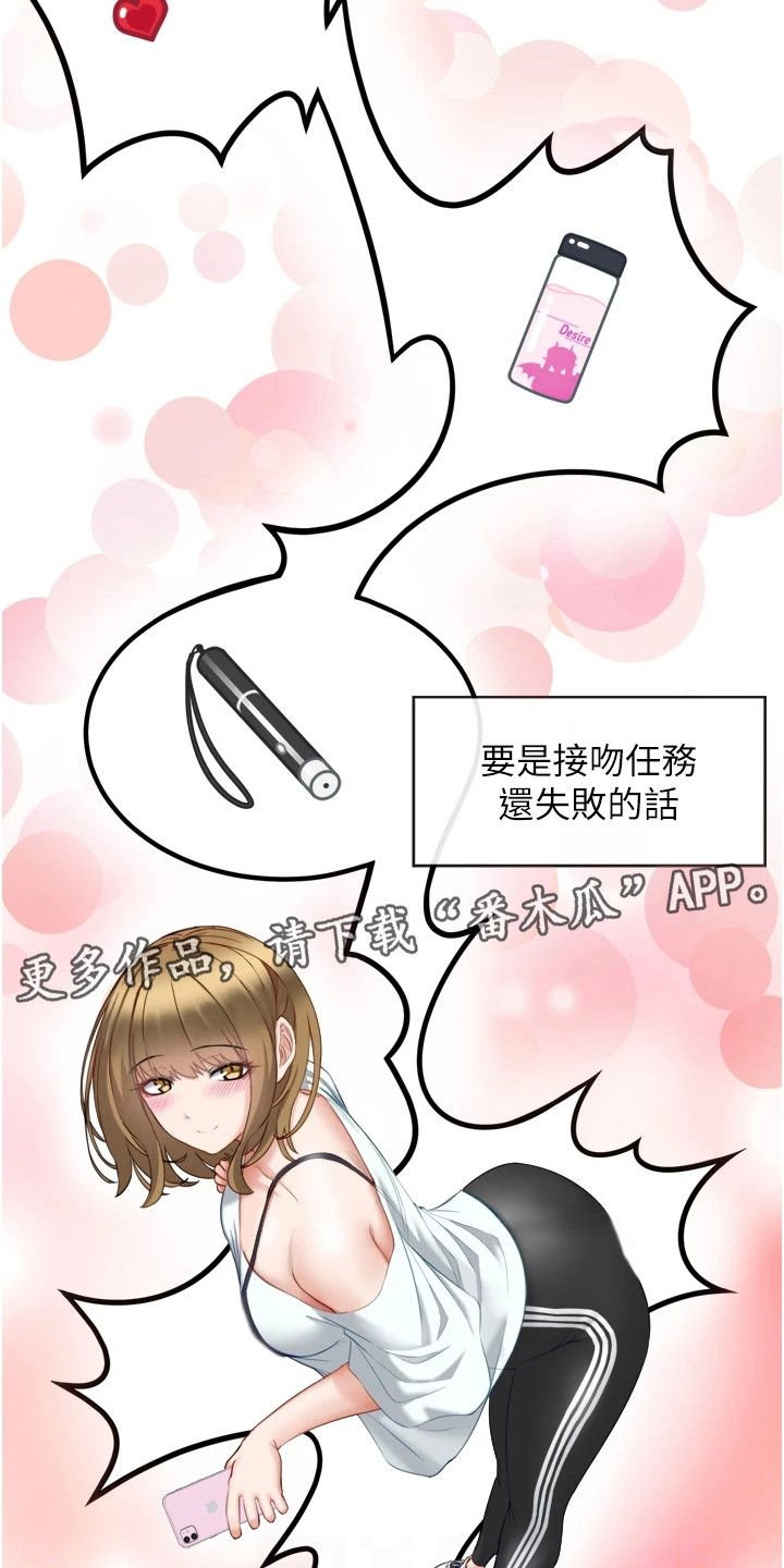 脱单神器app大全漫画,第6话5图