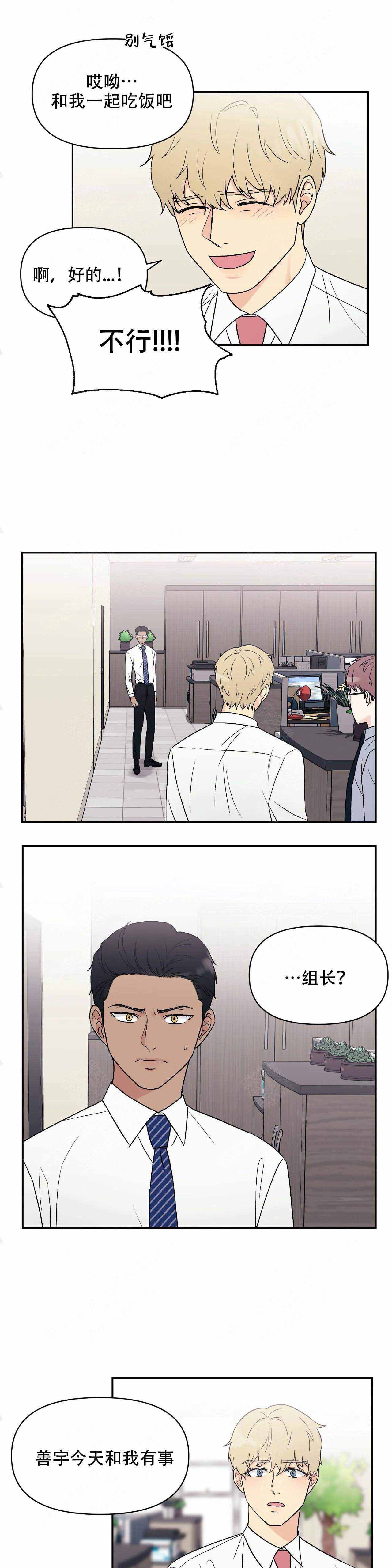 奇怪的组长完整版漫画,第6话3图