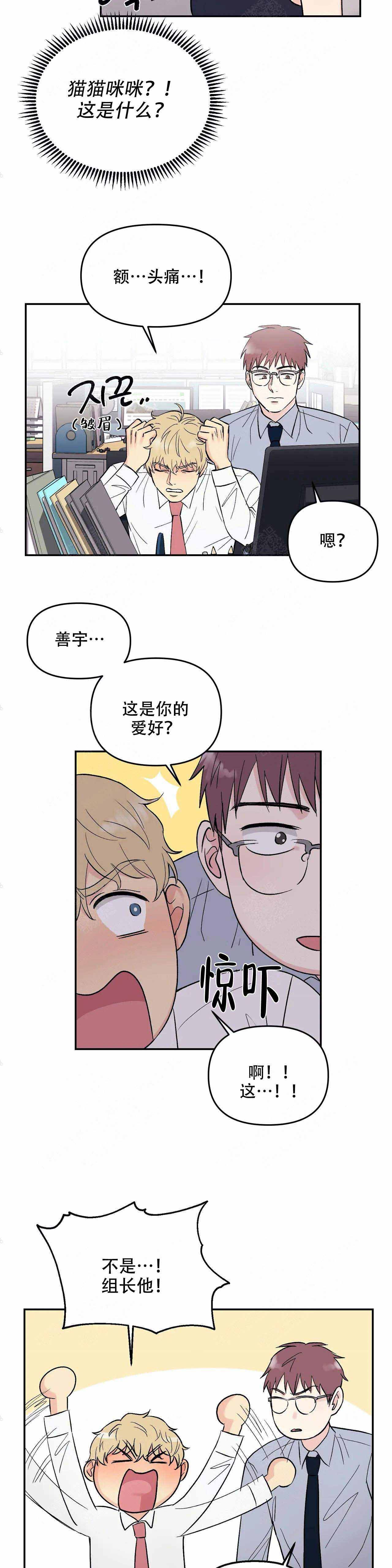 奇怪的组长完整版漫画,第4话4图