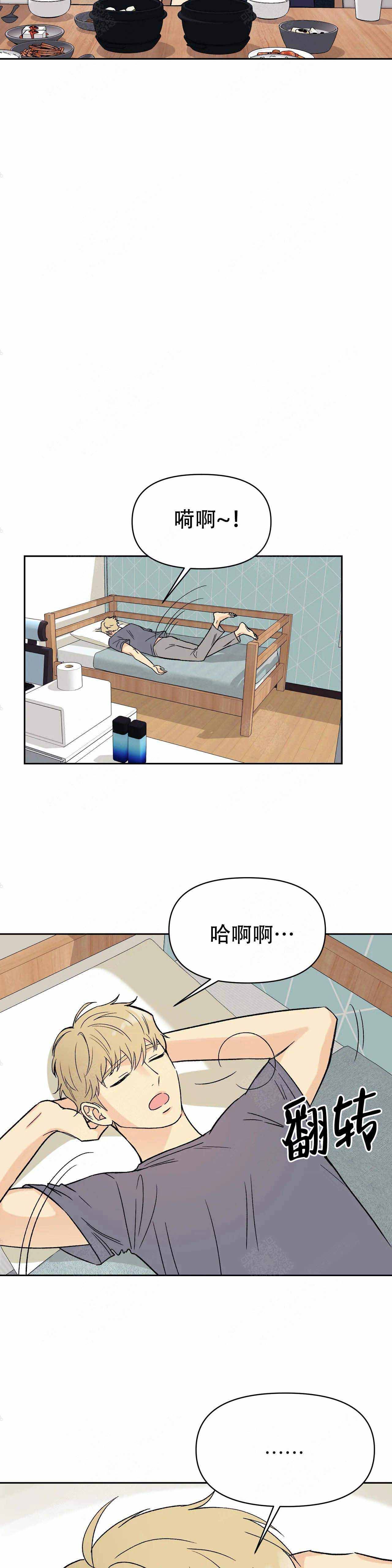 奇怪的组长完整版漫画,第13话3图