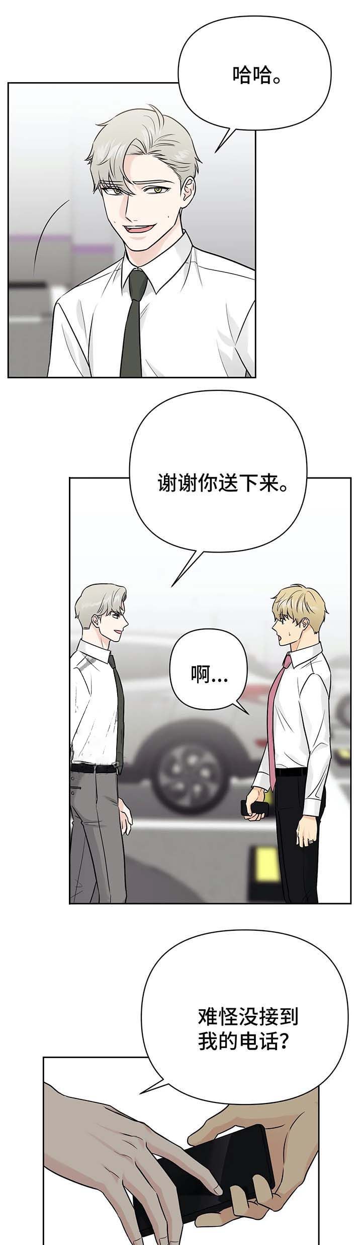 奇怪的组长完整版漫画,第36话5图