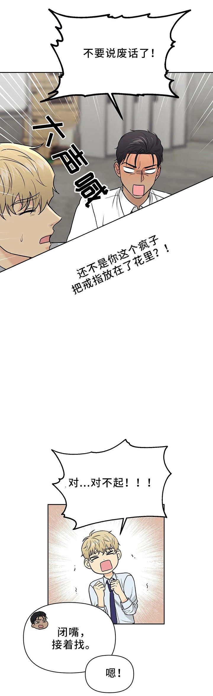 奇怪的组长完整版漫画,第28话4图