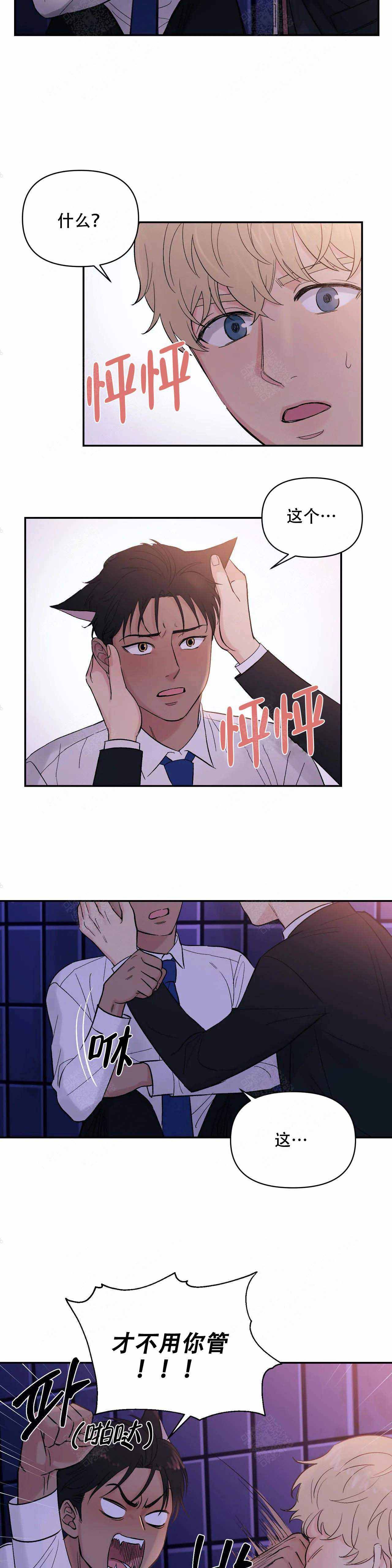 奇怪的组长完整版漫画,第4话5图