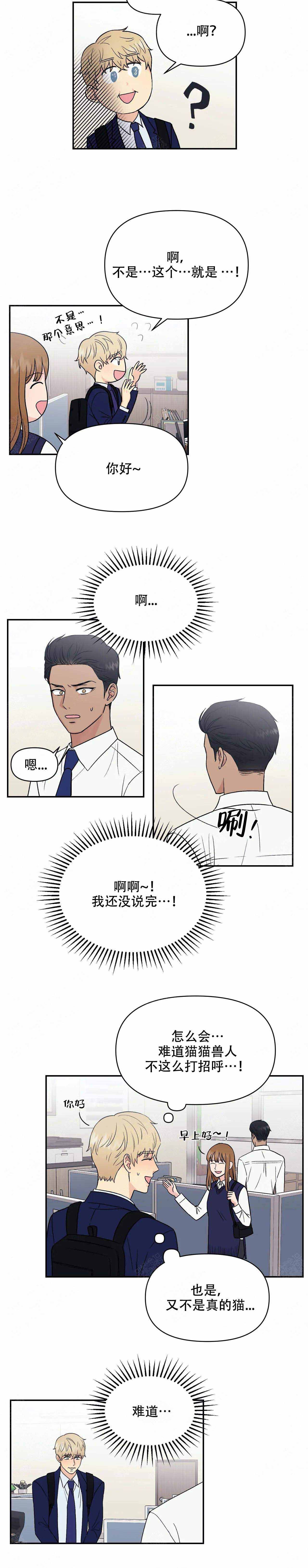 奇怪的组长完整版漫画,第7话3图