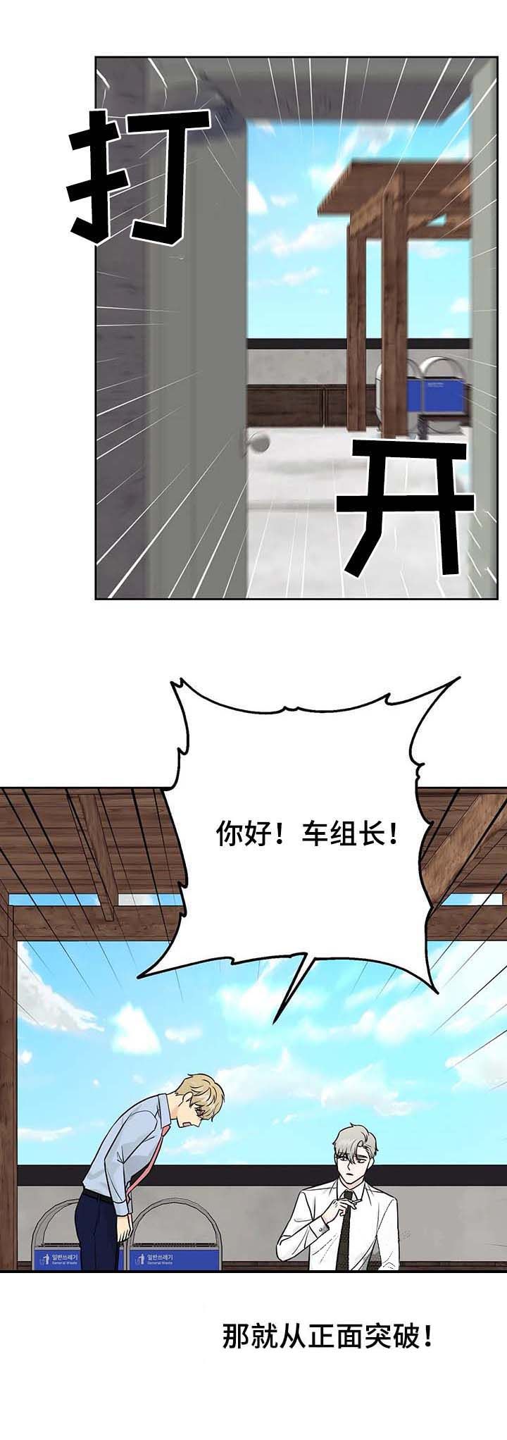 奇怪的组长完整版漫画,第38话3图