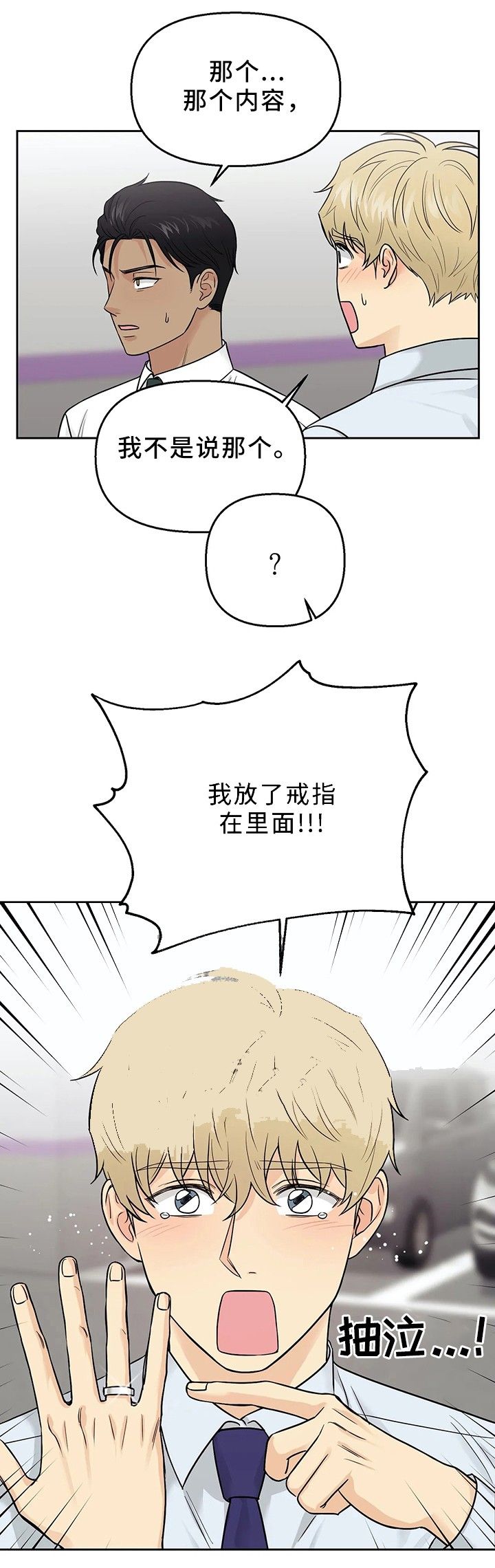 奇怪的组长完整版漫画,第28话5图