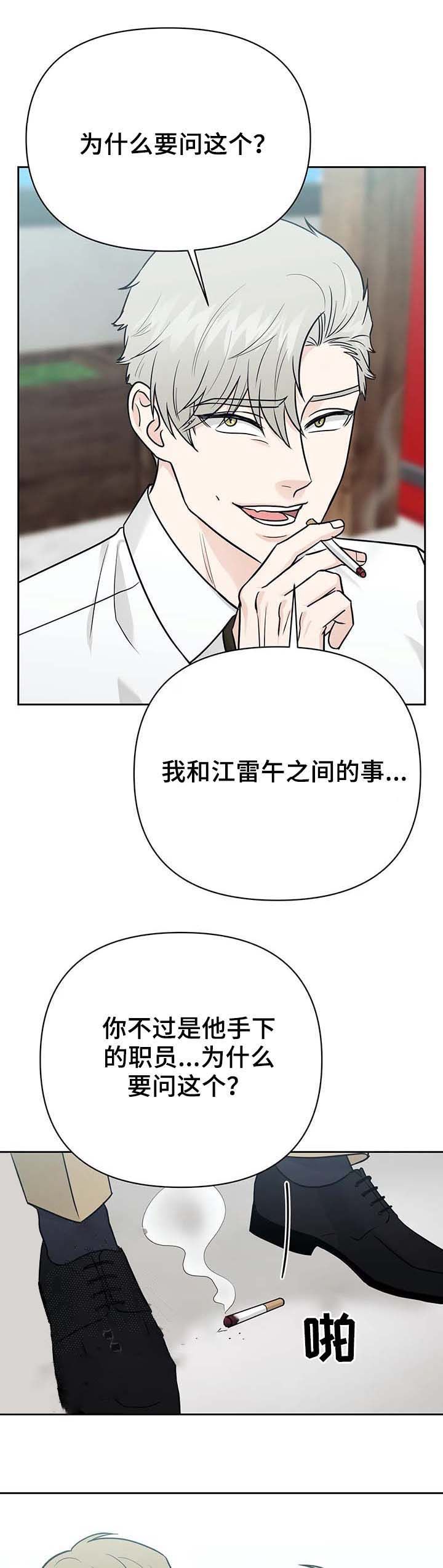 奇怪的组长完整版漫画,第38话1图