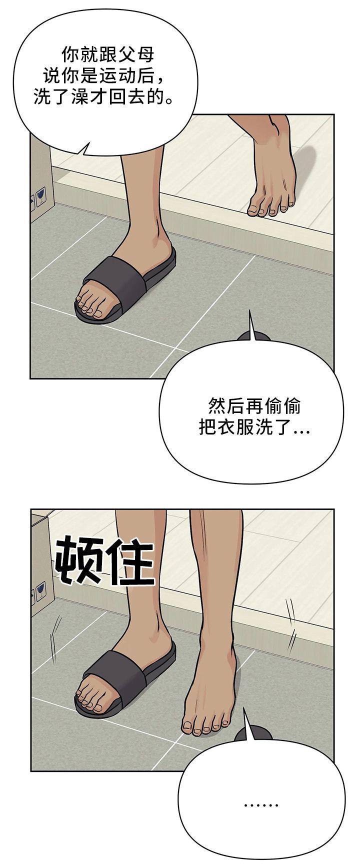 奇怪的组长完整版漫画,第31话4图