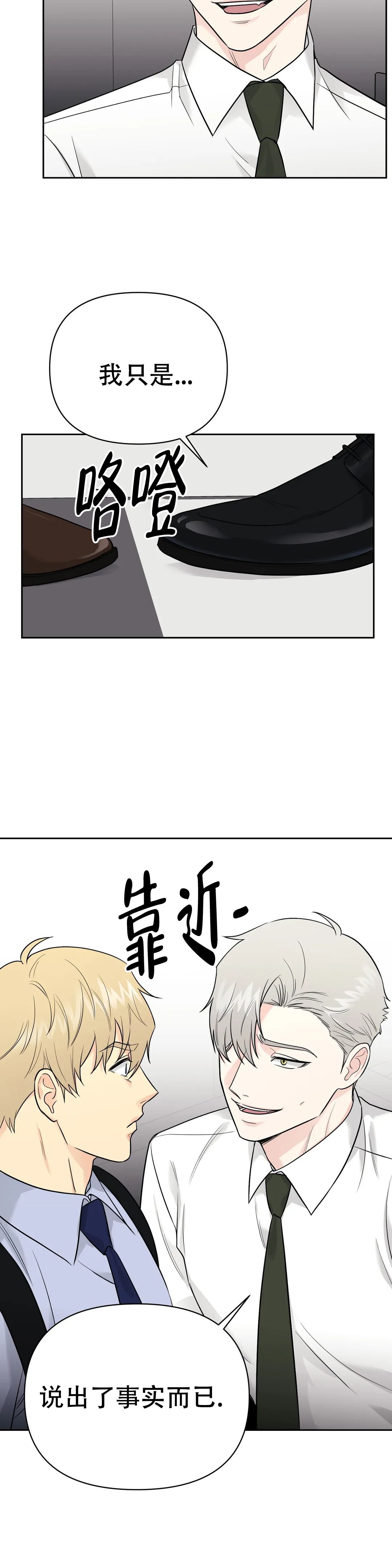 奇怪的组长完整版漫画,第46话3图