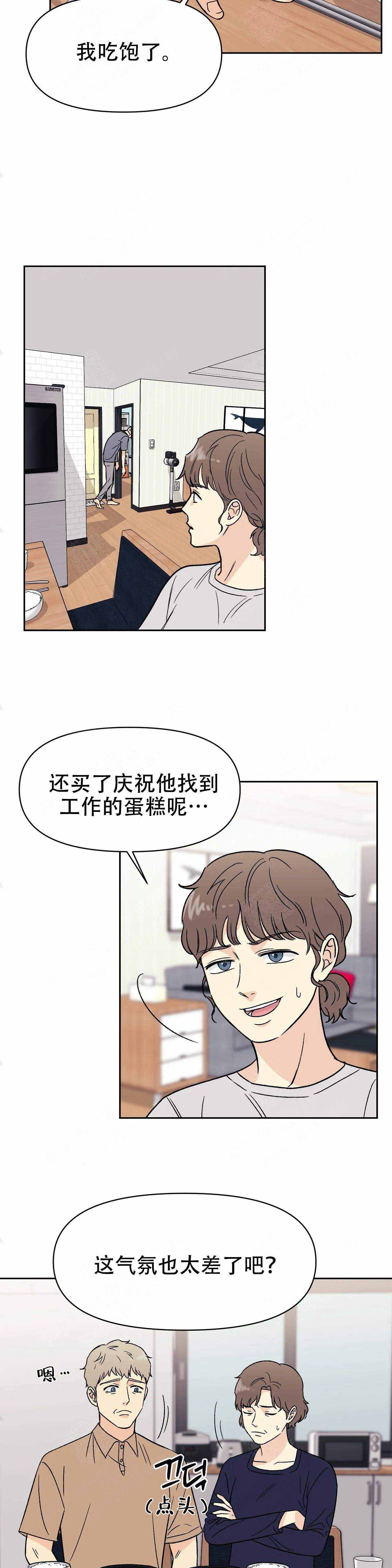 奇怪的组长完整版漫画,第13话2图