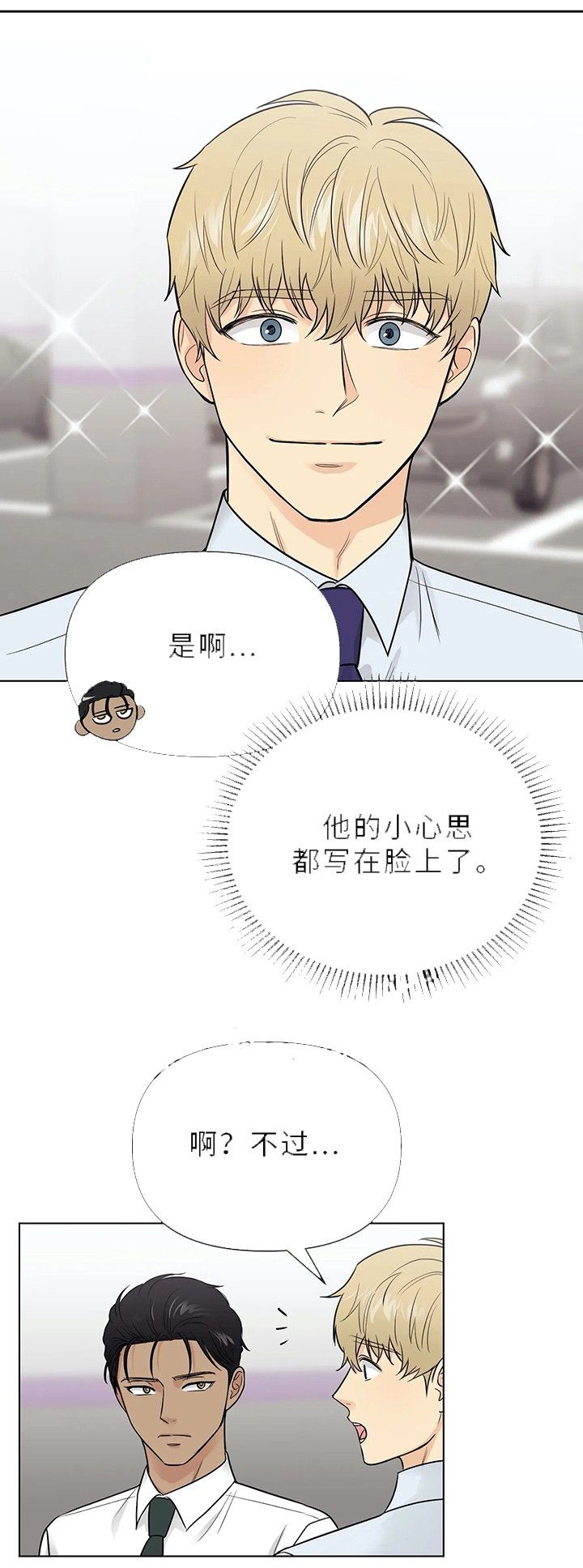 奇怪的组长完整版漫画,第28话2图