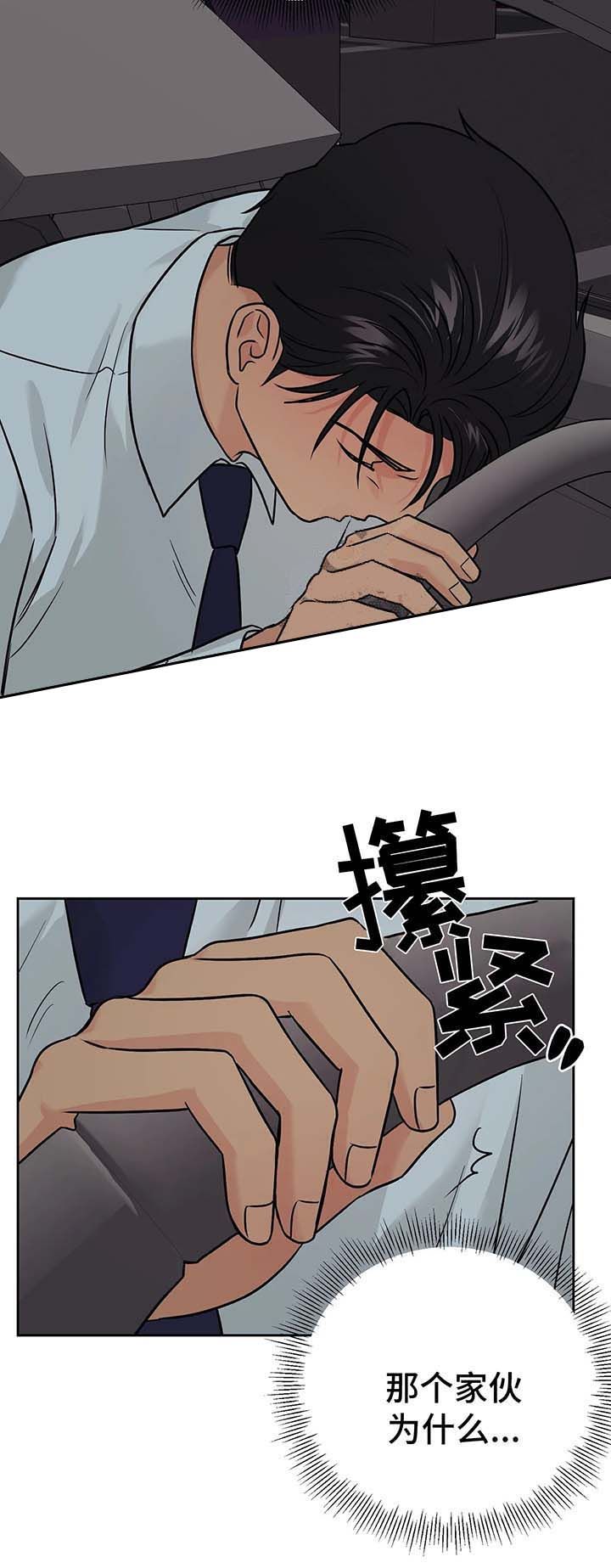 奇怪的组长完整版漫画,第35话2图