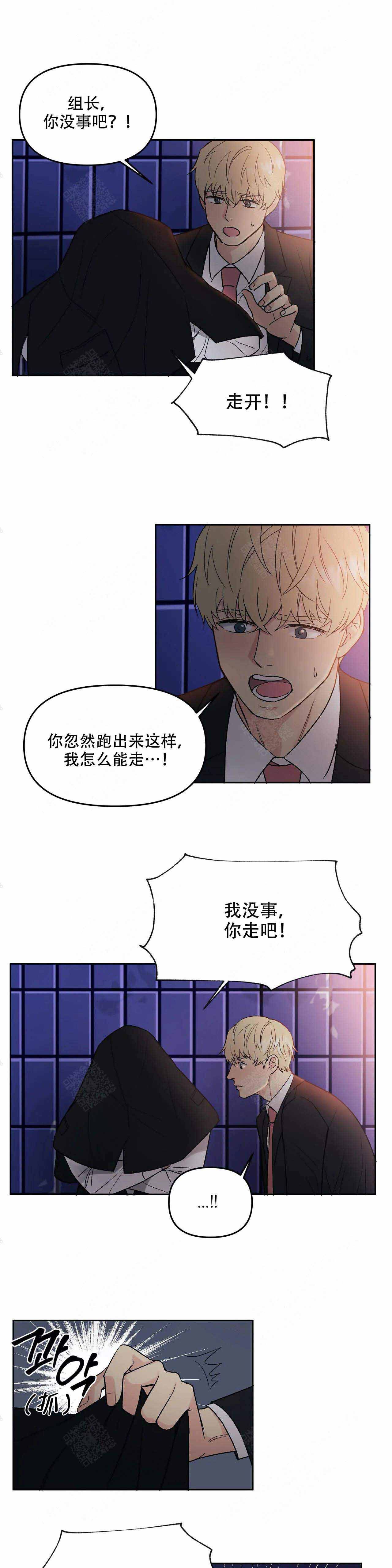 奇怪的组长完整版漫画,第2话4图