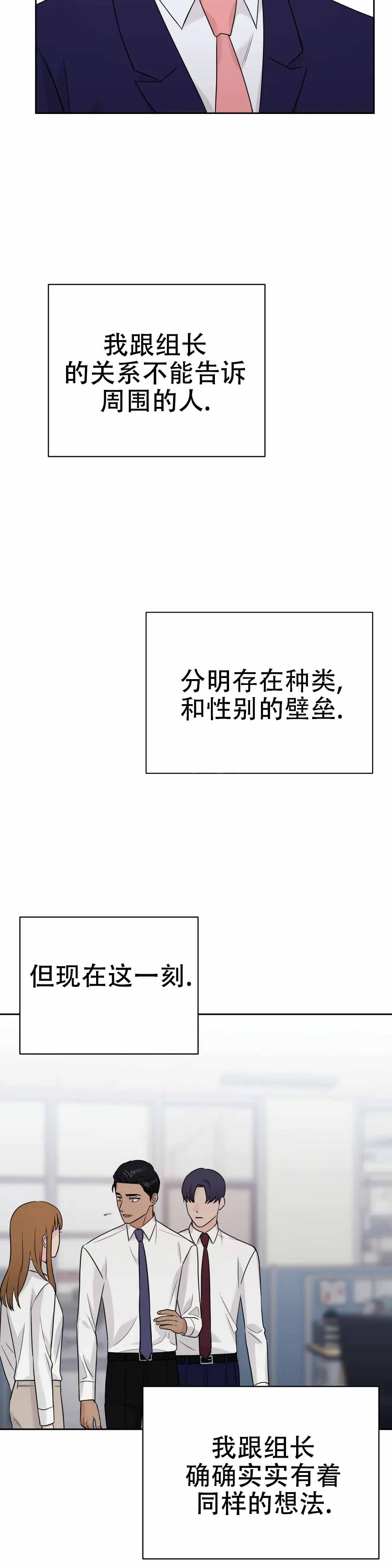 奇怪的组长完整版漫画,第66话4图