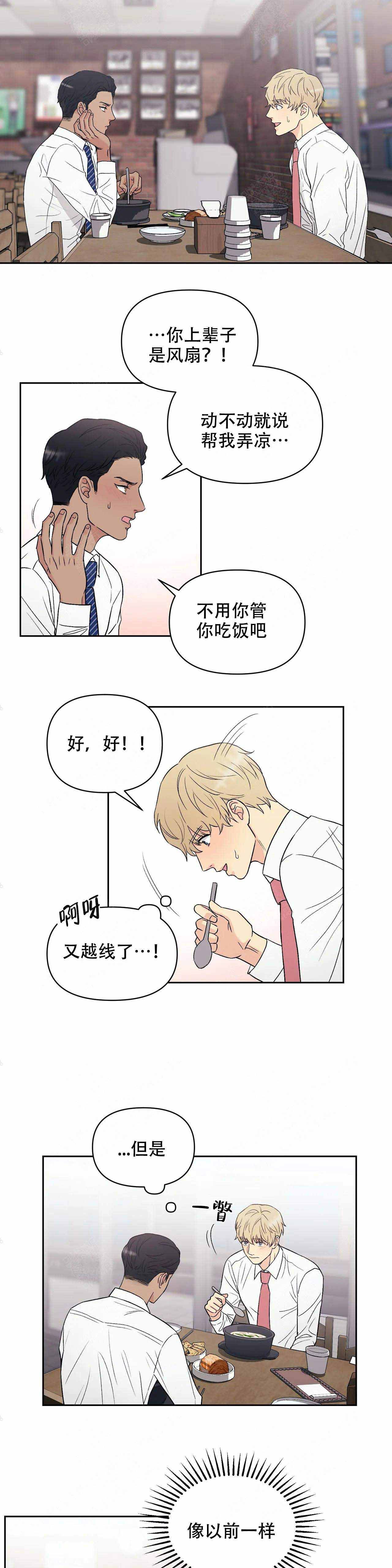 奇怪的组长完整版漫画,第6话3图