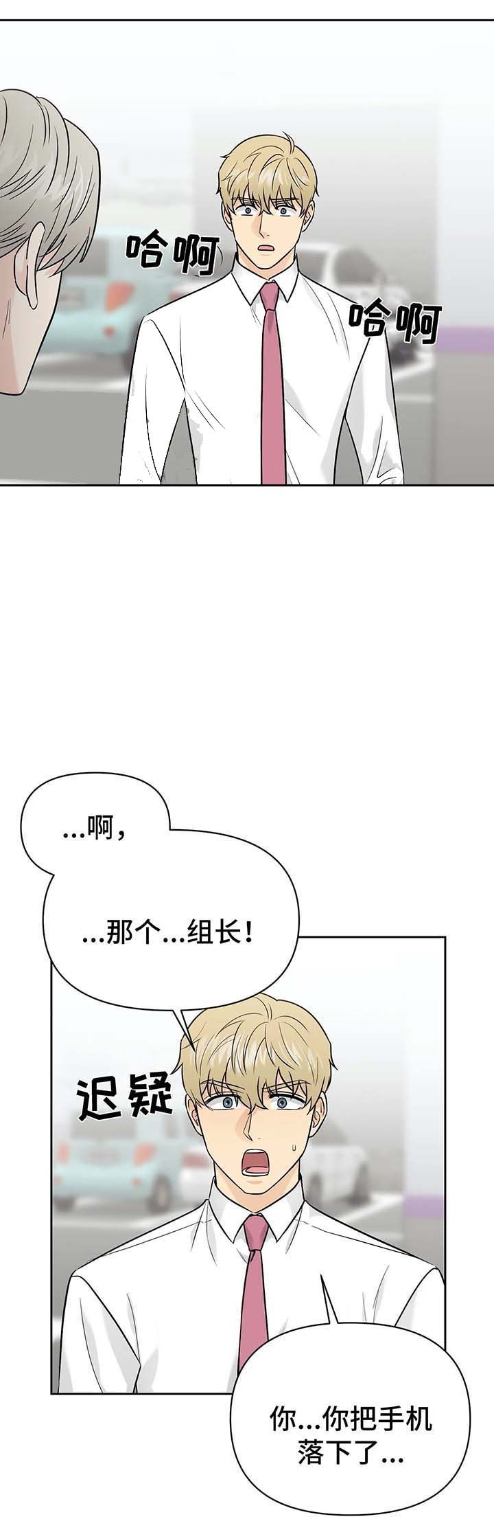 奇怪的组长完整版漫画,第36话4图