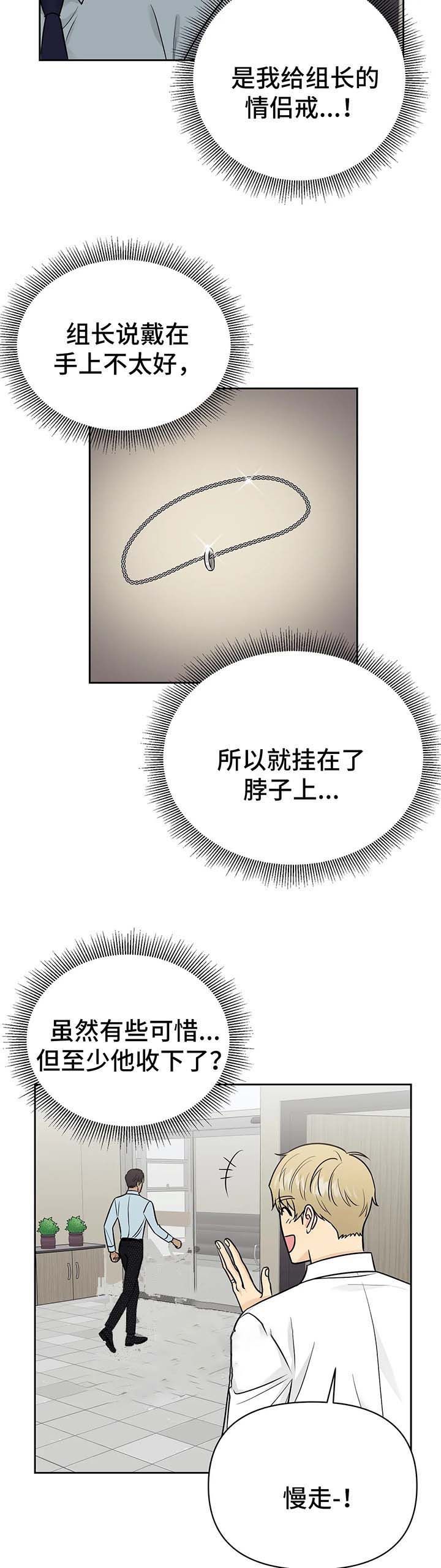 奇怪的组长完整版漫画,第35话3图