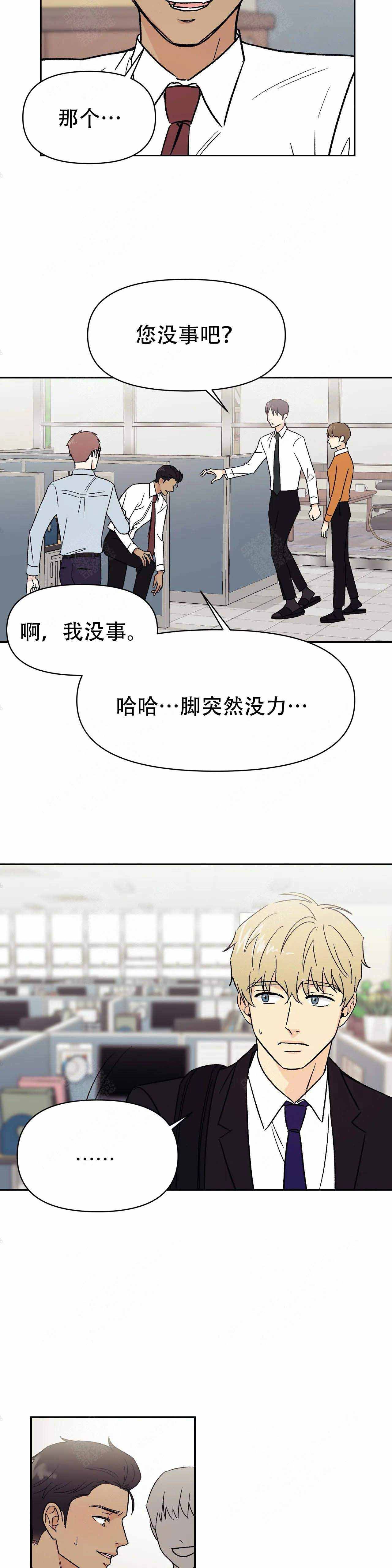 奇怪的组长完整版漫画,第14话2图