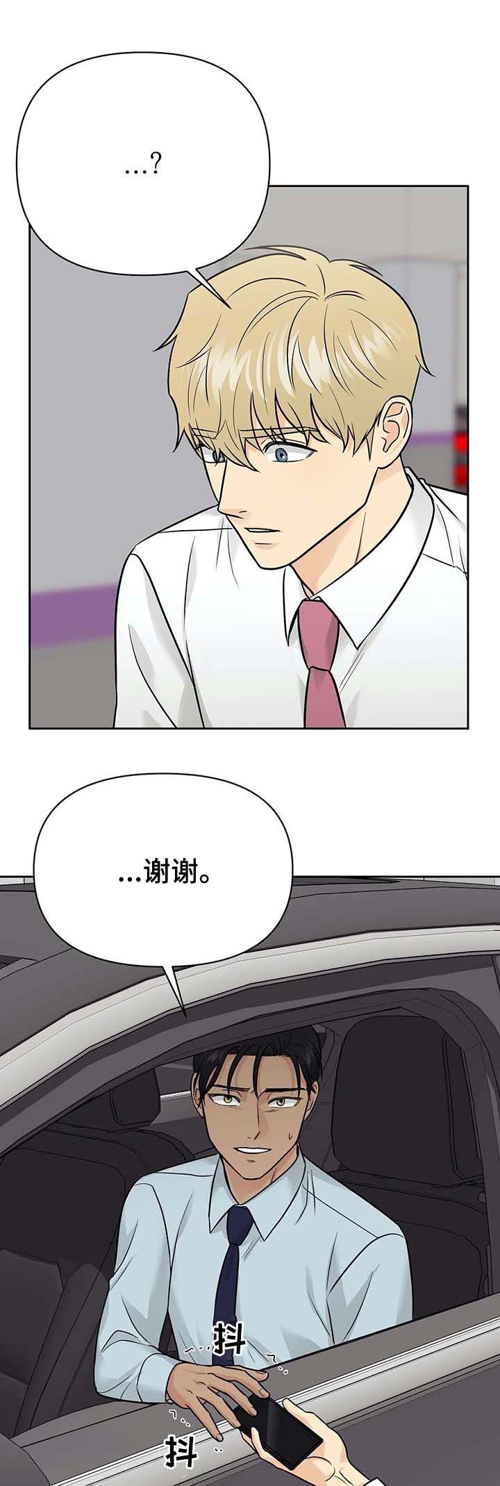 奇怪的组长完整版漫画,第37话3图