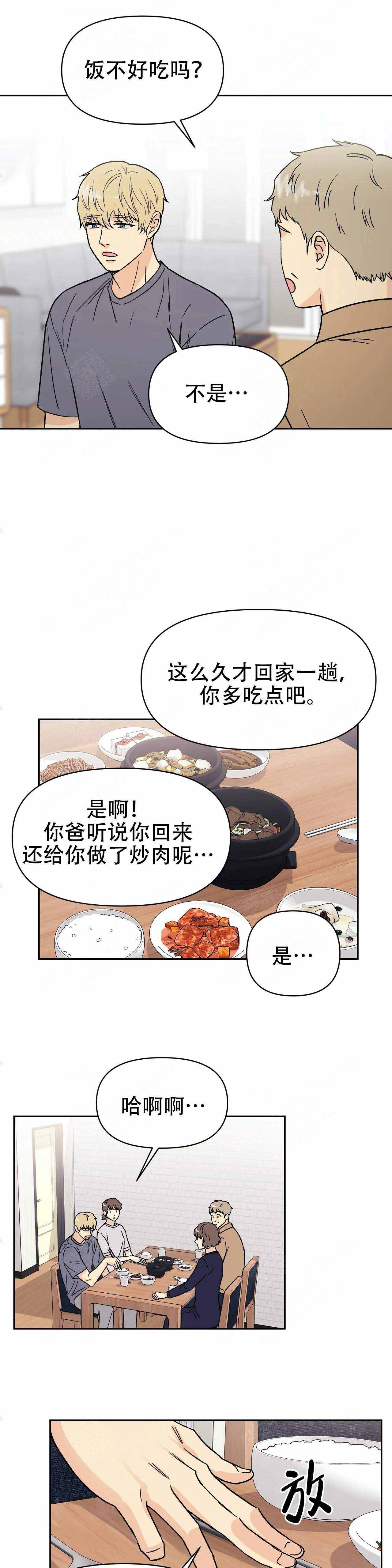 奇怪的组长完整版漫画,第13话1图