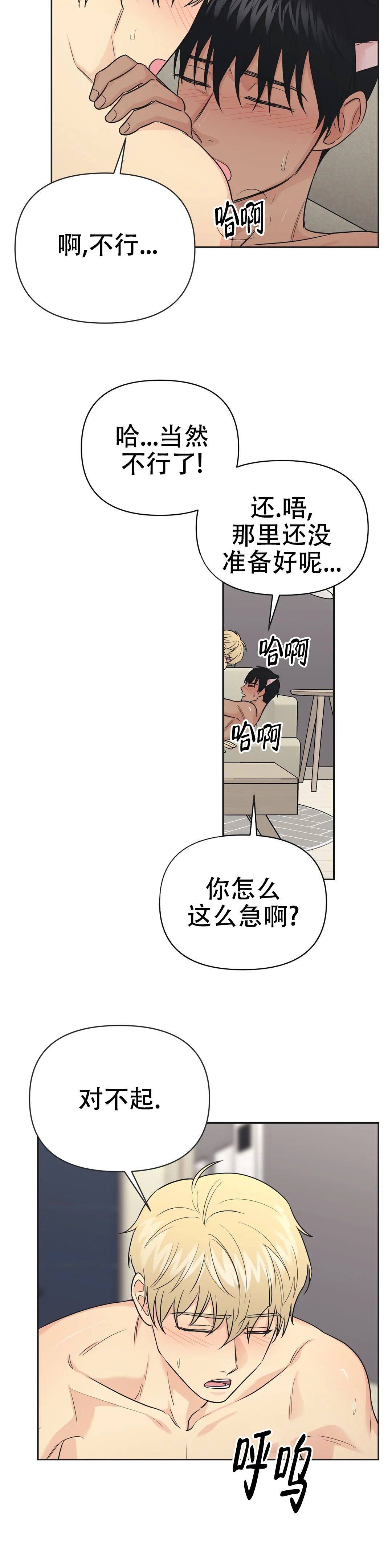 奇怪的组长完整版漫画,第44话3图