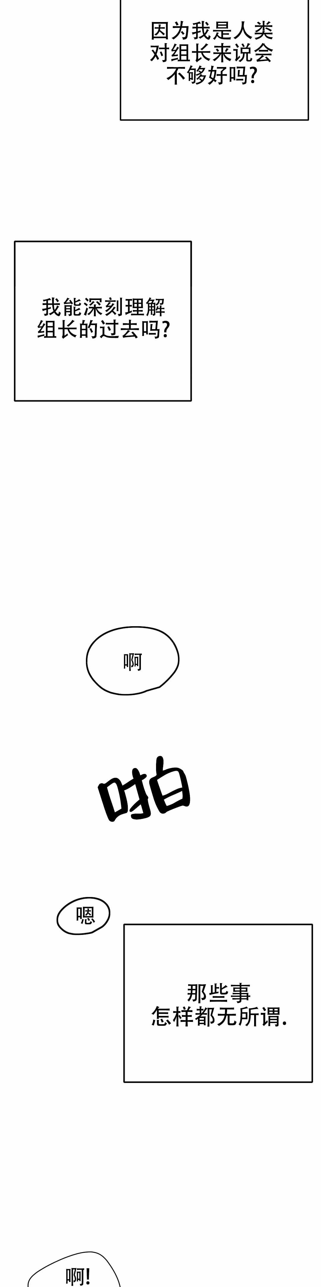 奇怪的组长完整版漫画,第57话5图