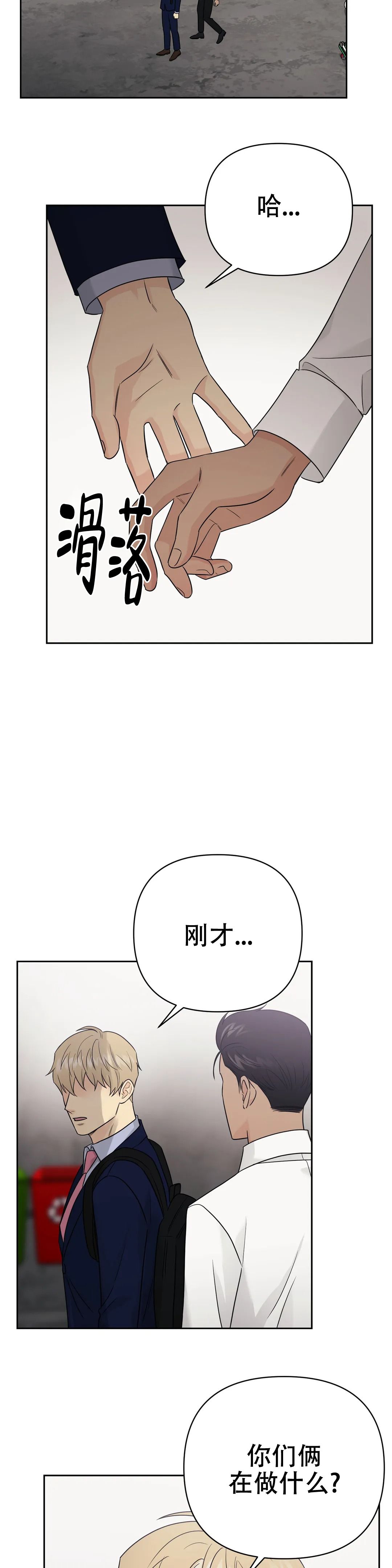 奇怪的组长完整版漫画,第54话2图