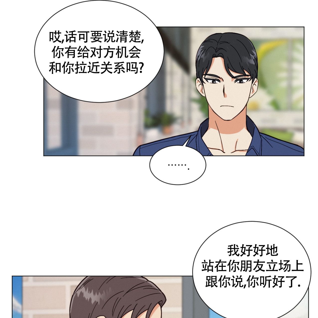 室友很奇怪小说漫画,第2话1图