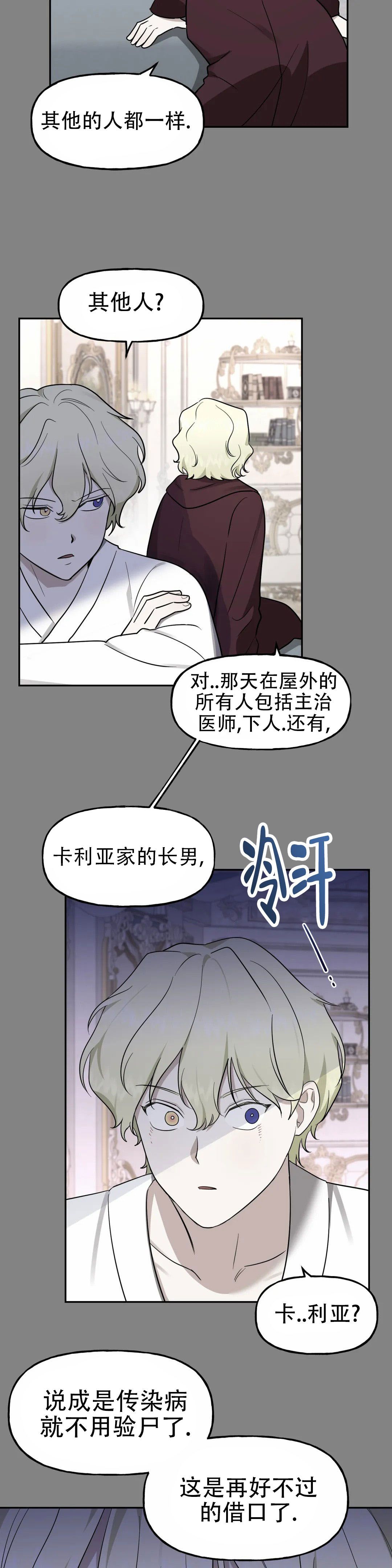 幻影原型漫画,第6话4图