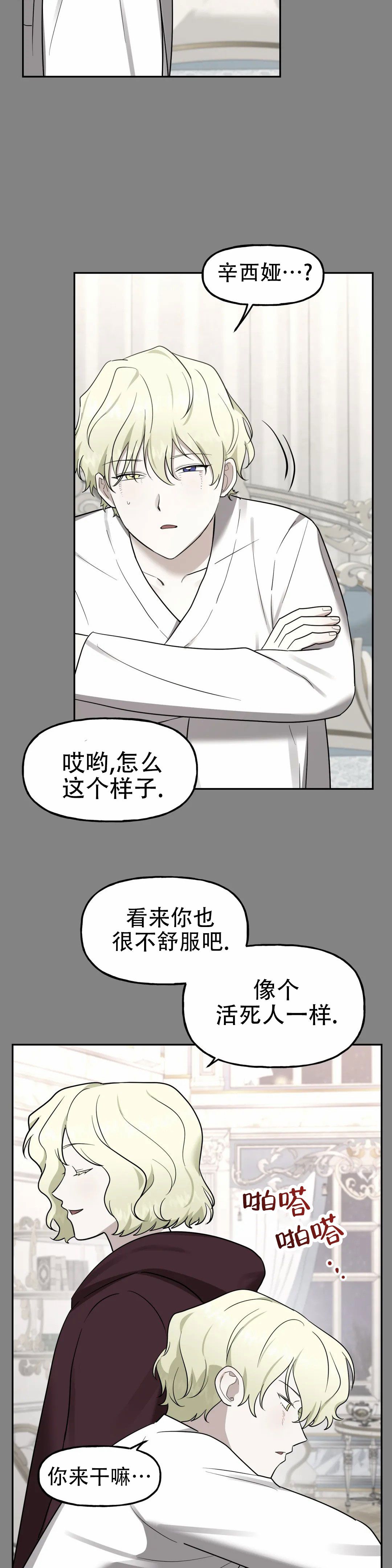 幻影王子的出装铭文漫画,第6话2图