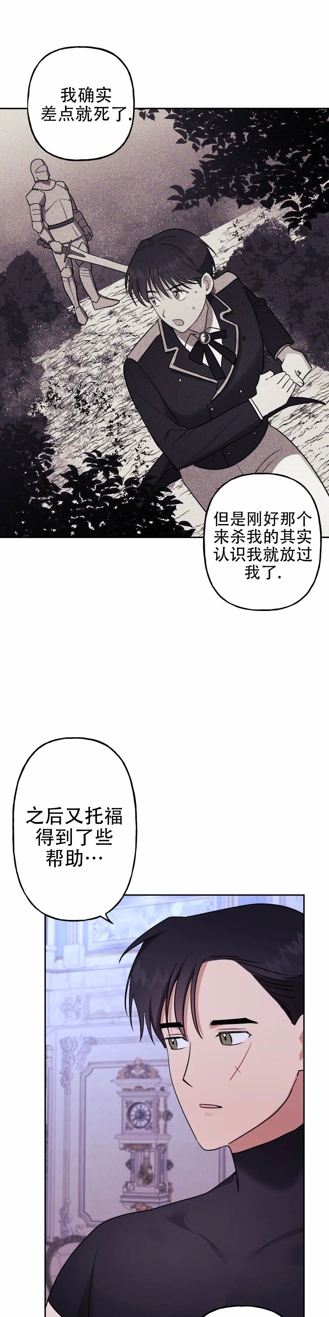 幻影王子的出装铭文漫画,第6话5图