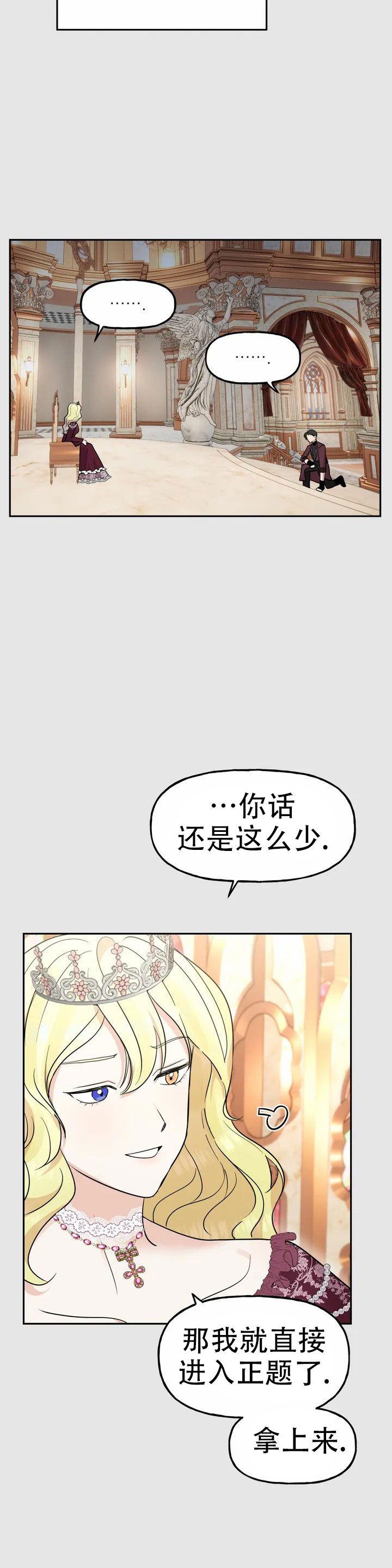 幻影王子的出装铭文漫画,第1话3图