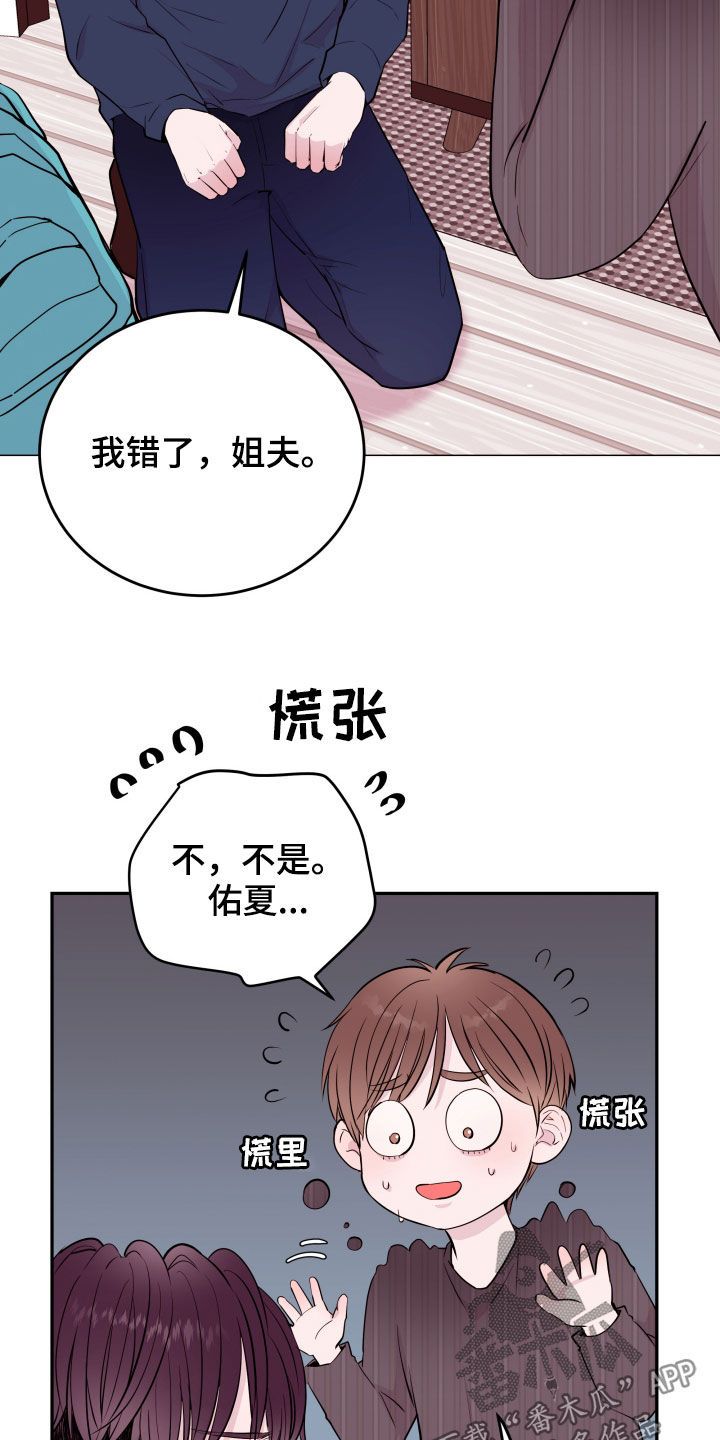 危险小舅子漫画免费看漫画,第36话5图