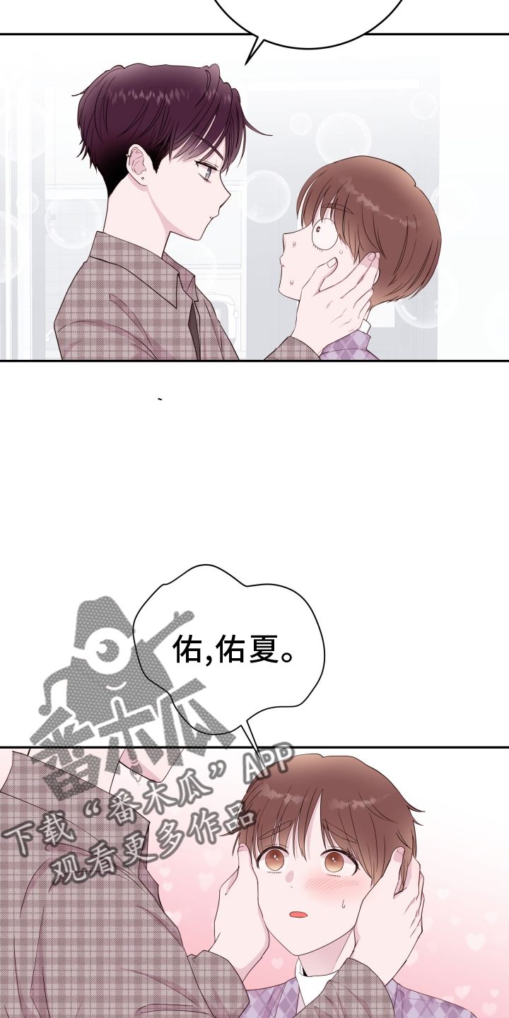 危险小舅子解说漫画,第85话1图