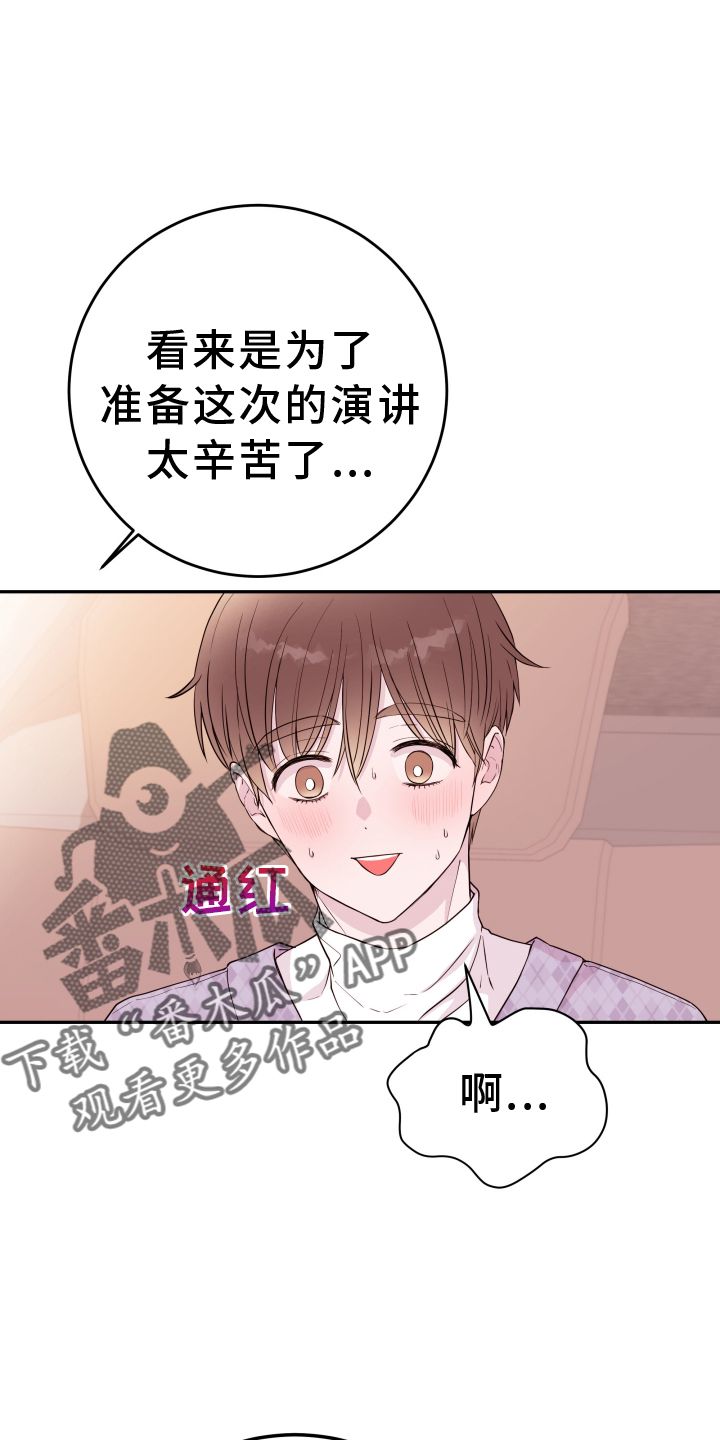 危险小舅子第二季有哪些情节漫画,第81话4图