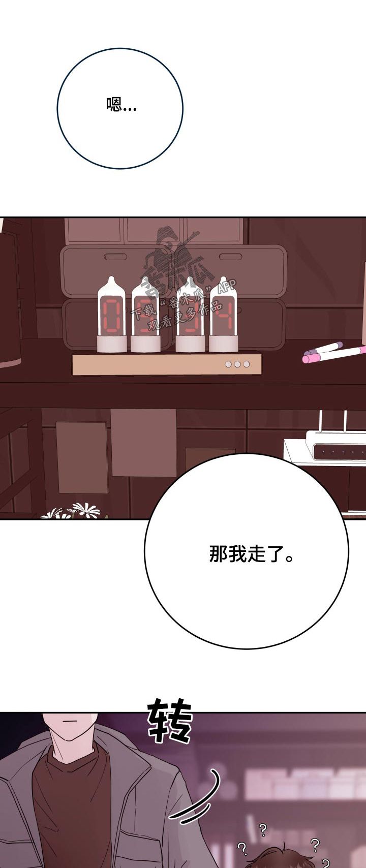 危险小物品教案漫画,第77话1图