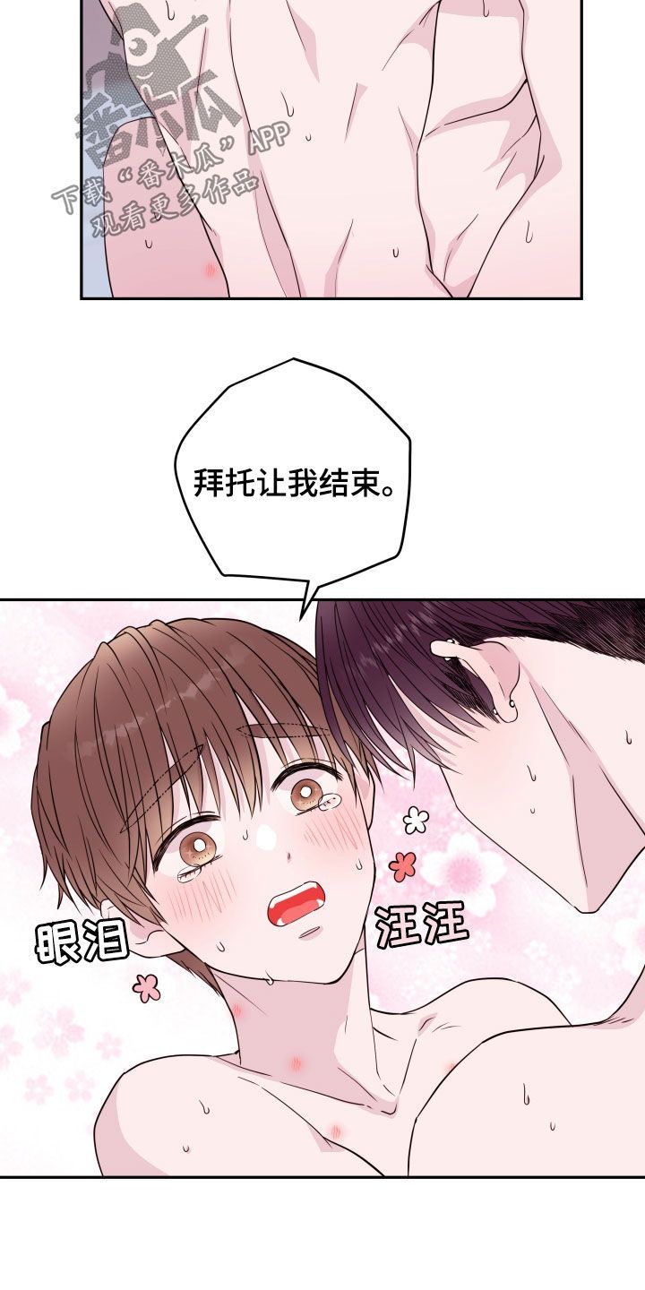 危险小舅子别名漫画,第41话3图