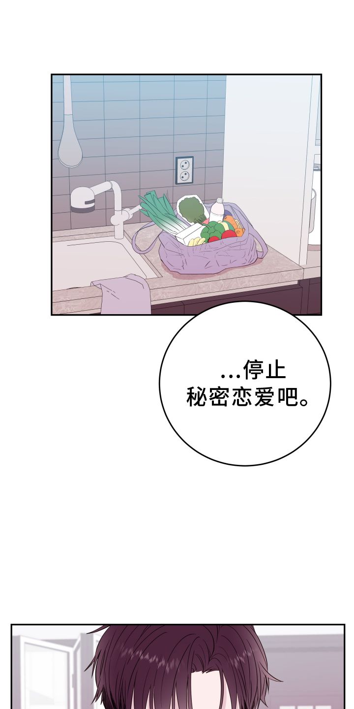 危险小舅子结局是怎样的漫画,第86话5图