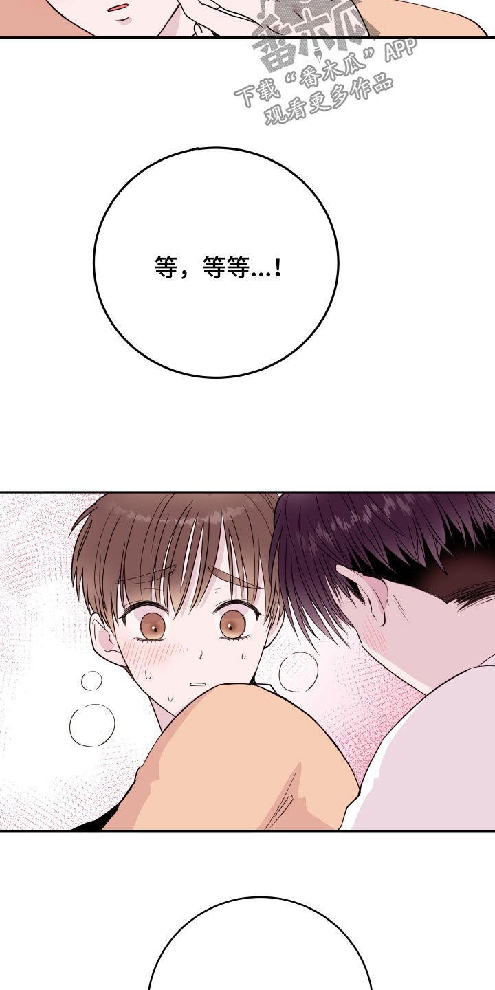 危险小舅子又叫什么漫画,第67话4图