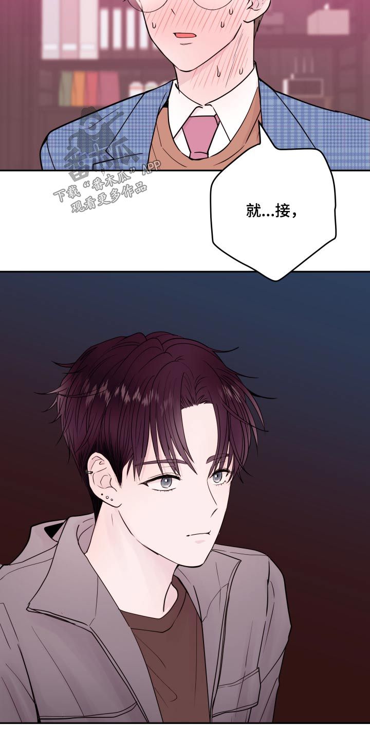 危险小舅子合集漫画,第76话3图