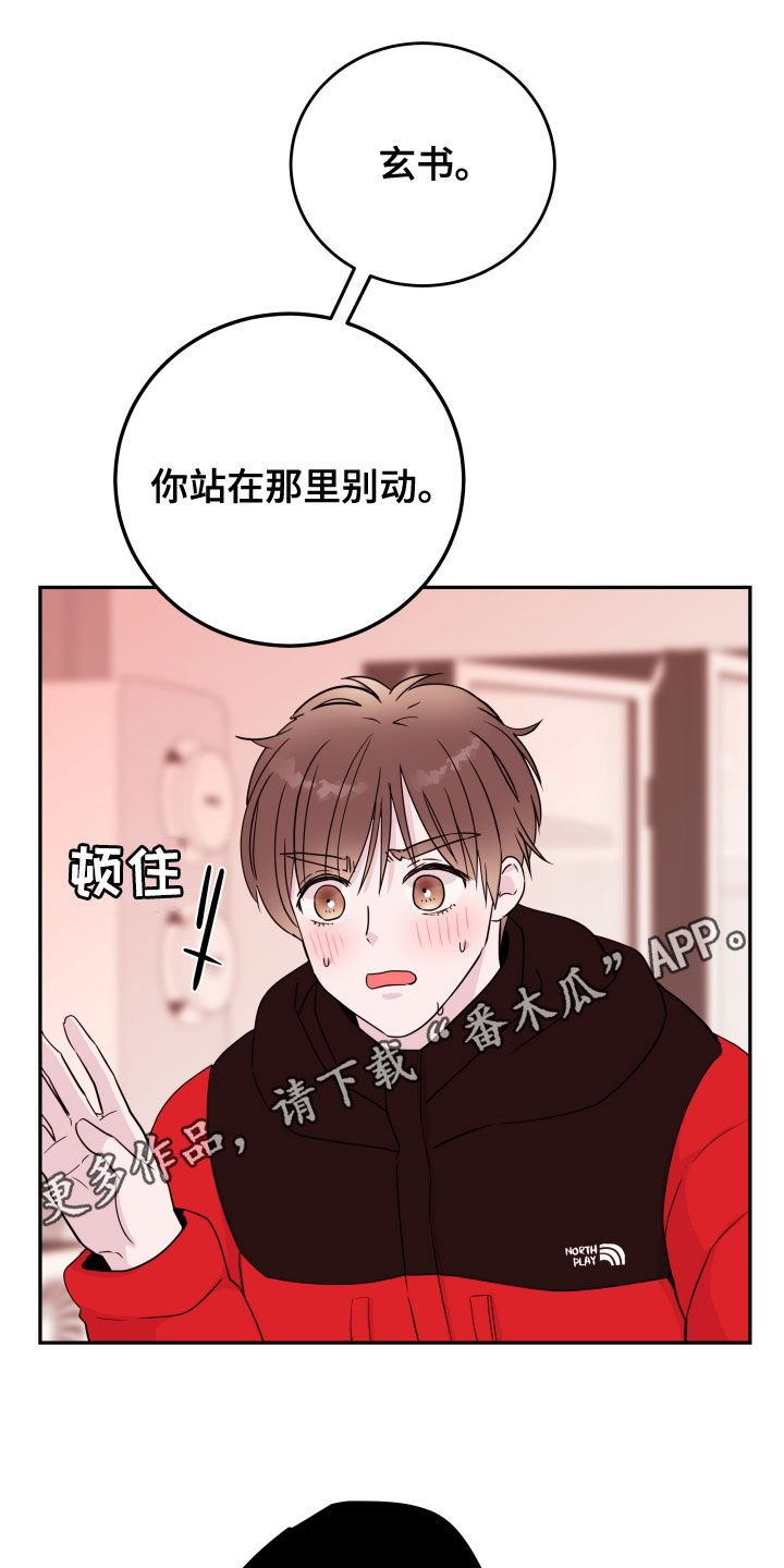 危险小舅子漫画,第43话1图