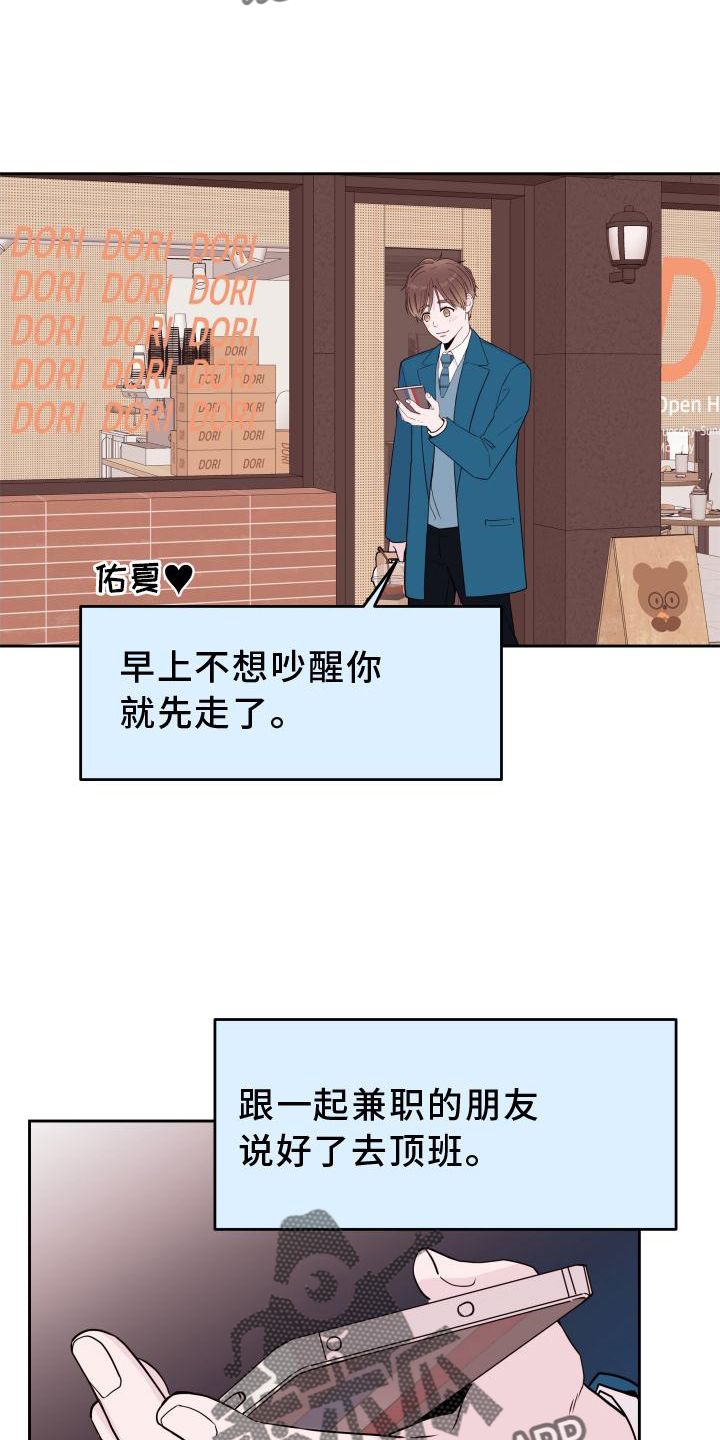 危险小舅子第二季漫画,第59话4图