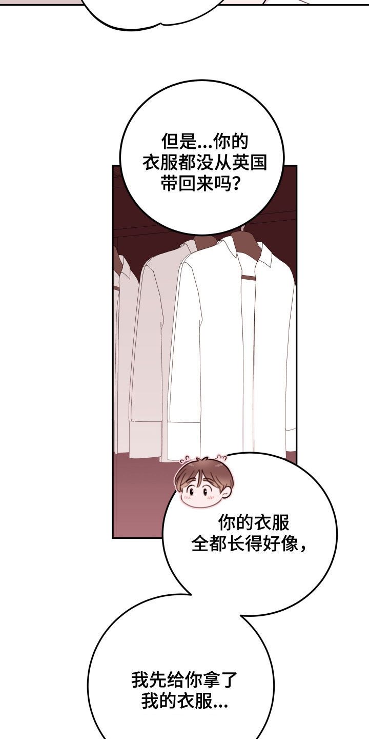 危险小舅子第83章漫画,第46话3图