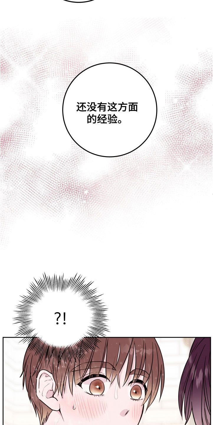 危险小舅子结局是怎样的漫画,第23话2图