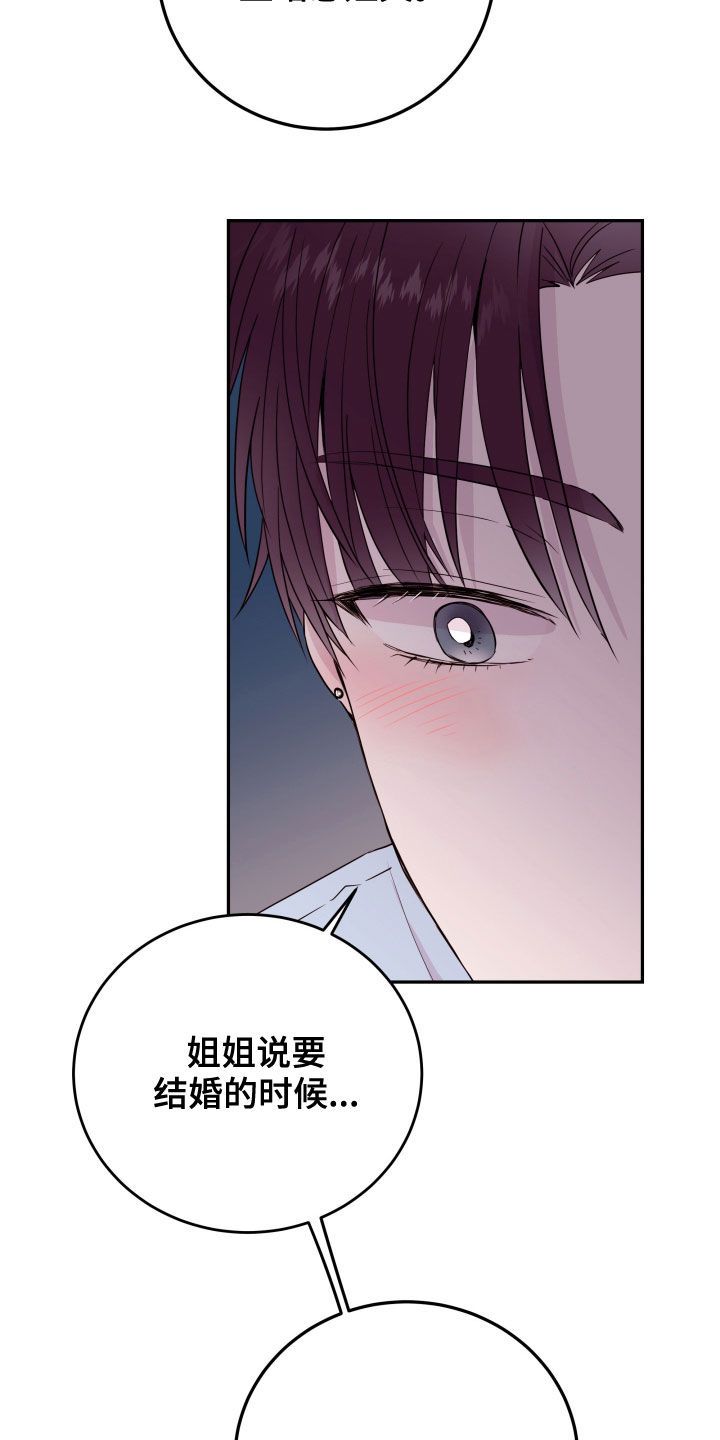 危险小舅子完整版漫画,第33话5图