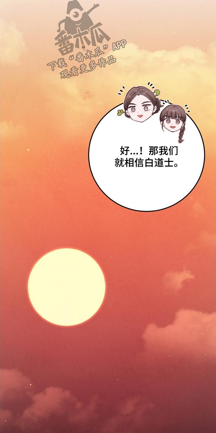 危险关系漫画,第93话5图