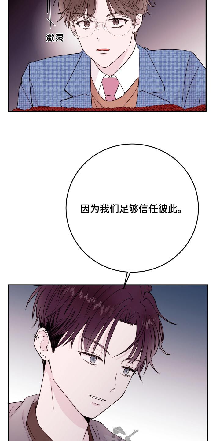 危险小舅子图片漫画,第76话4图