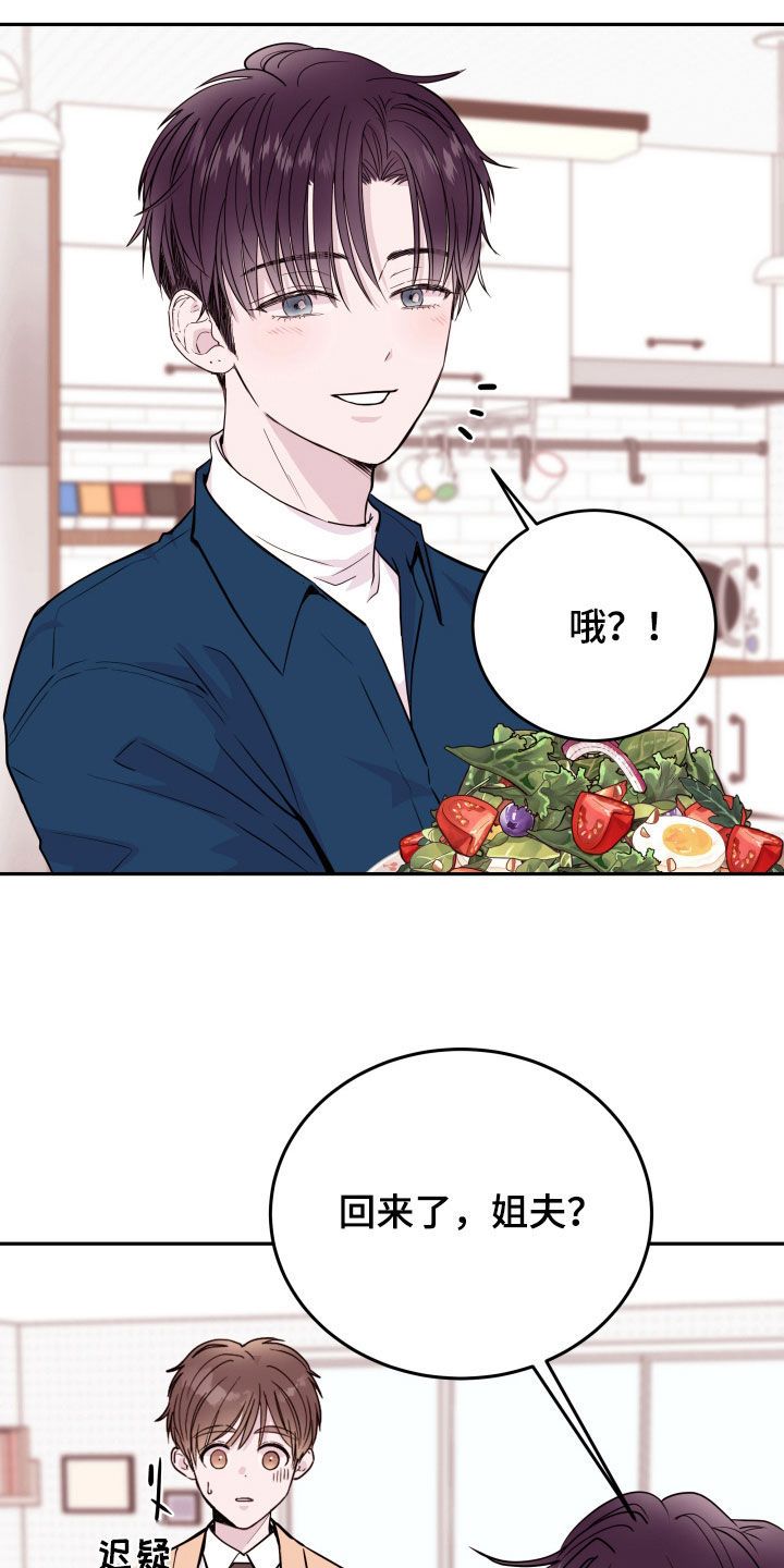 小舅子的游戏漫画,第66话2图