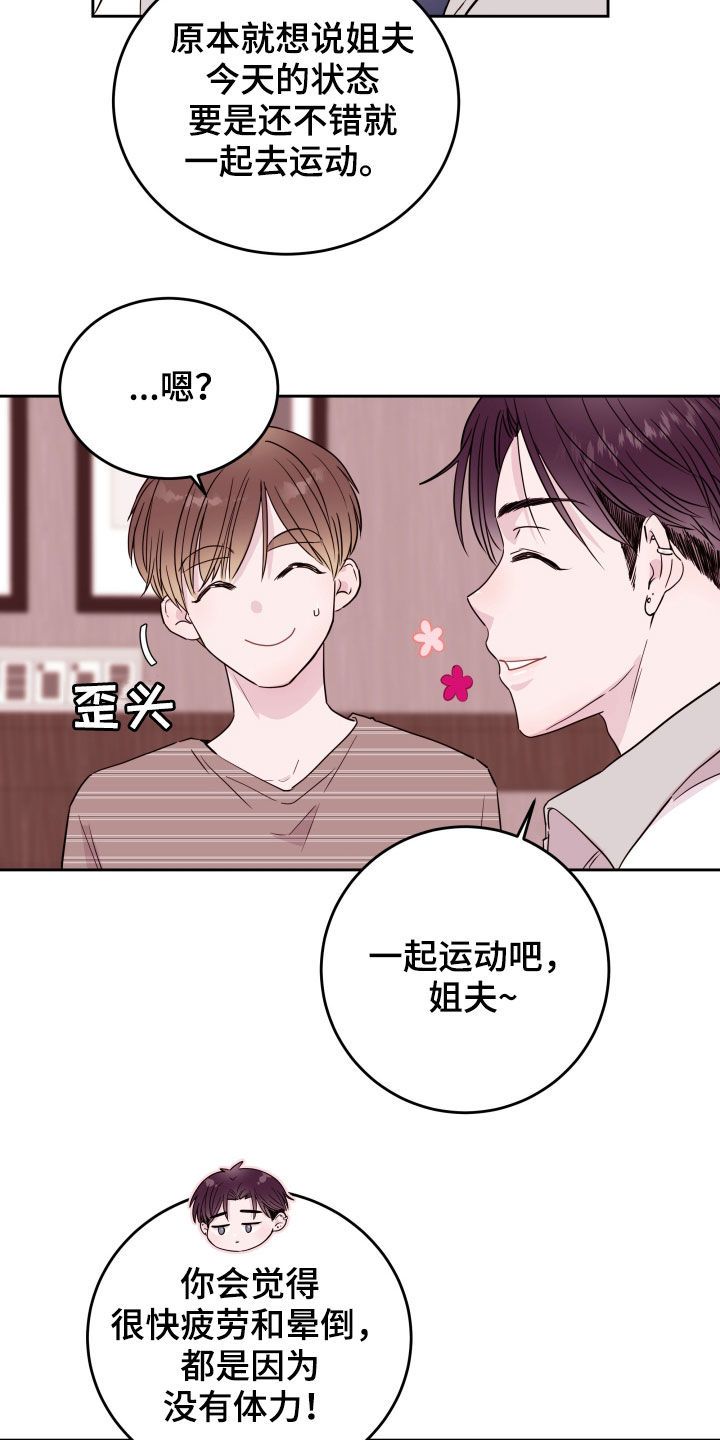 危险小天使漫画,第19话5图