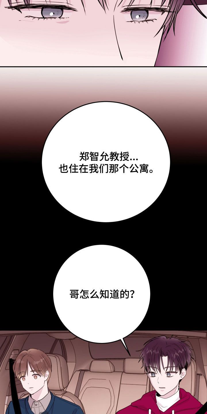 we 小舅子漫画,第74话1图